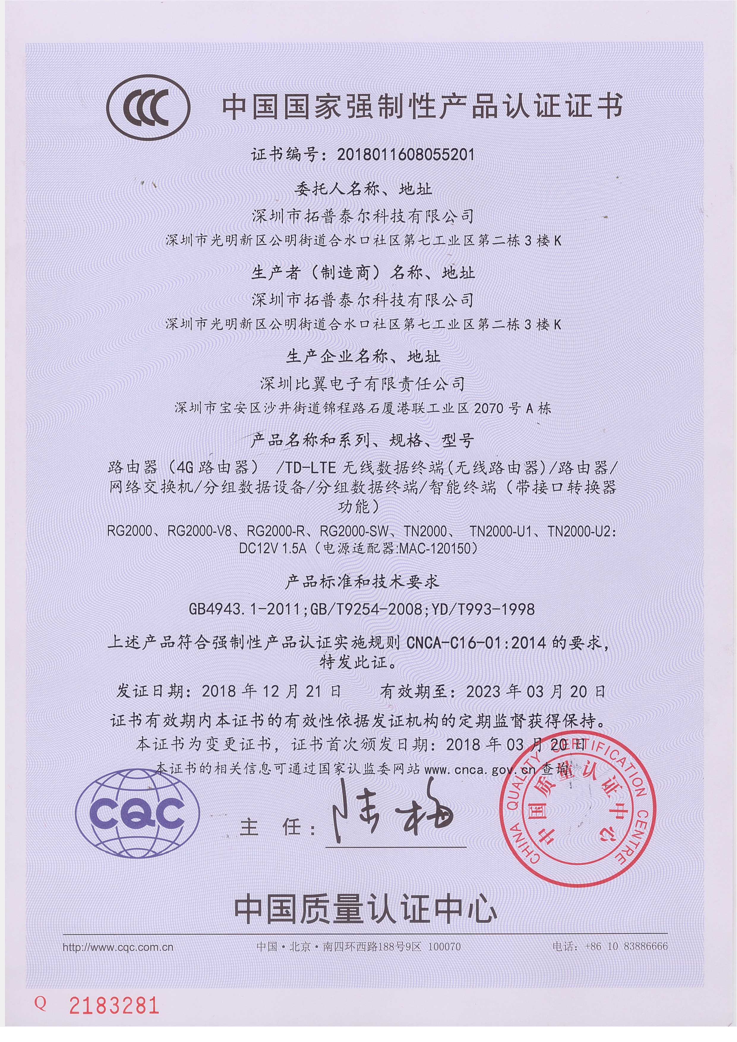 拓普3C认证中文版